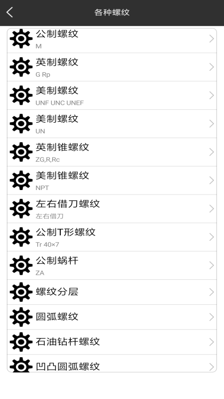 车工计算app最新版下载