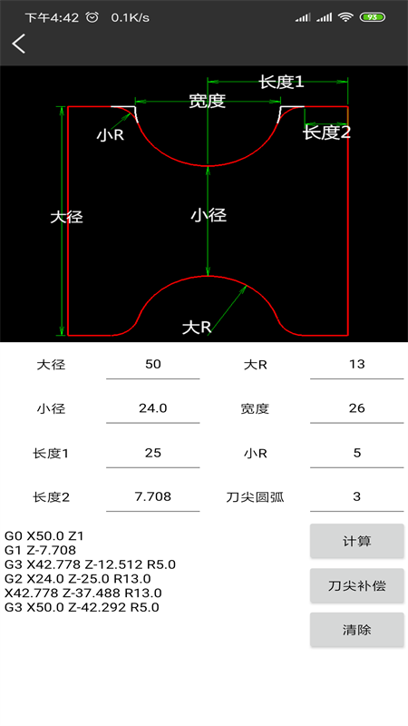 车工计算app最新版下载