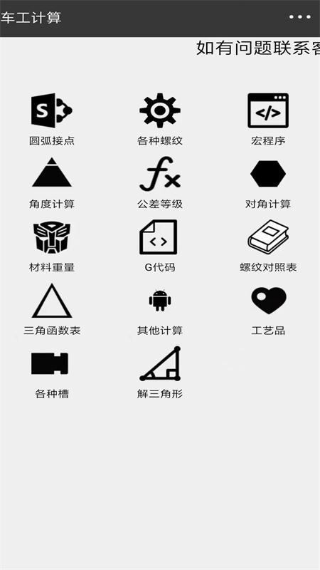 车工计算app最新版下载