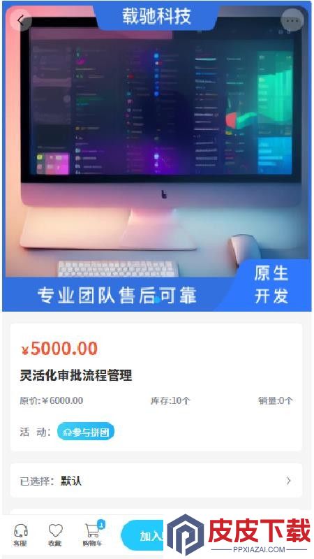 载驰科技app官方版下载