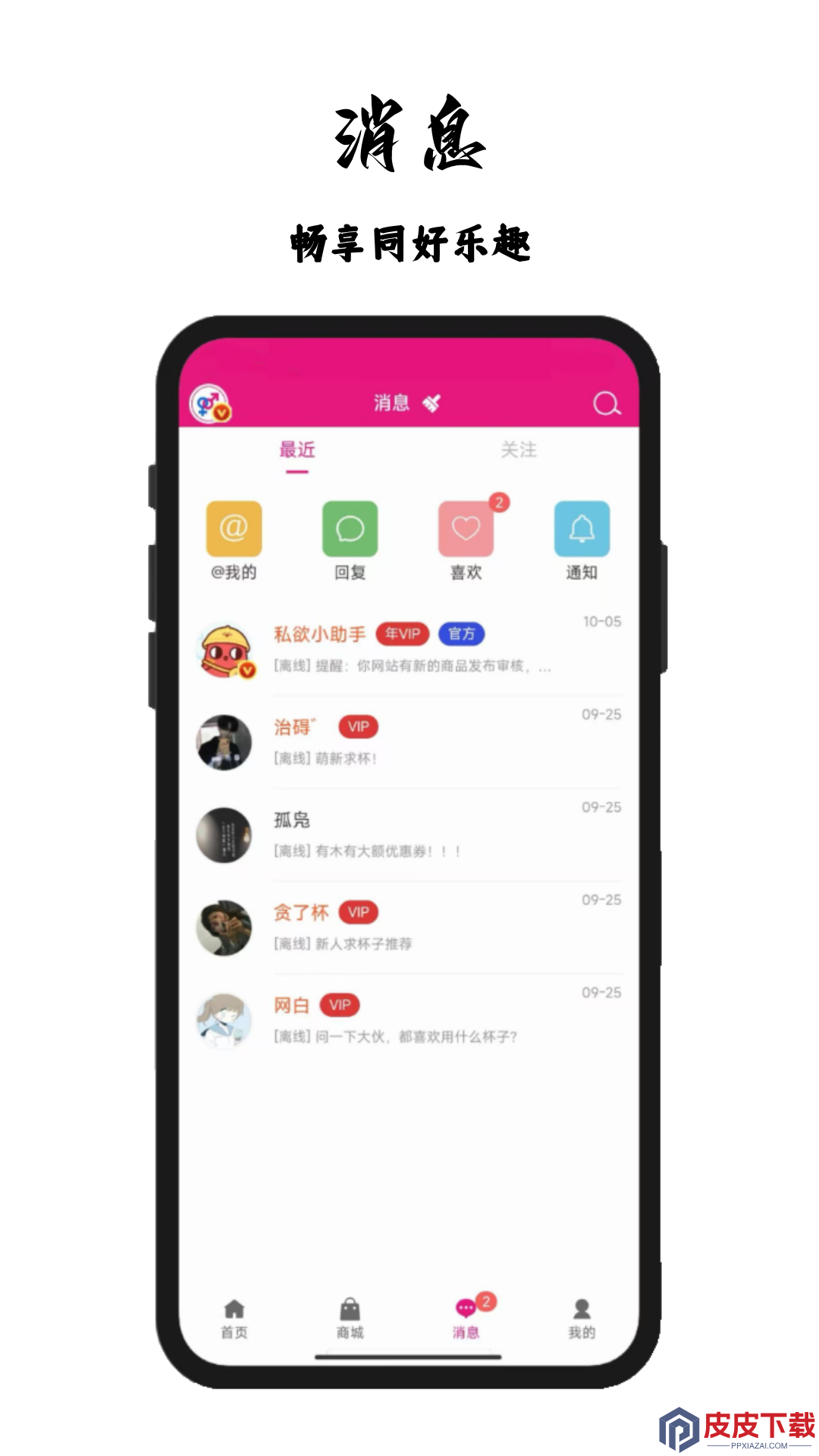 私欲商城app破解版下载