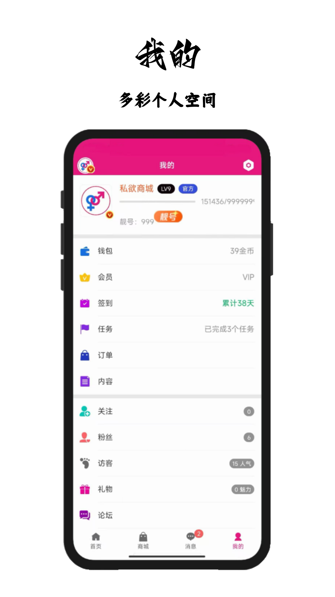 私欲商城app破解版下载