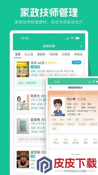 育托帮管理app免费版下载