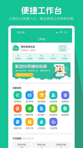 育托帮管理app免费版下载