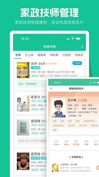 育托帮管理app免费版下载
