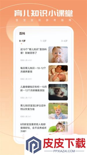 宝宝翻译器软件安装免费版下载