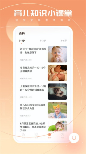 宝宝翻译器软件安装免费版下载