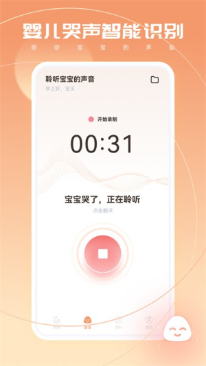 宝宝翻译器软件安装免费版下载