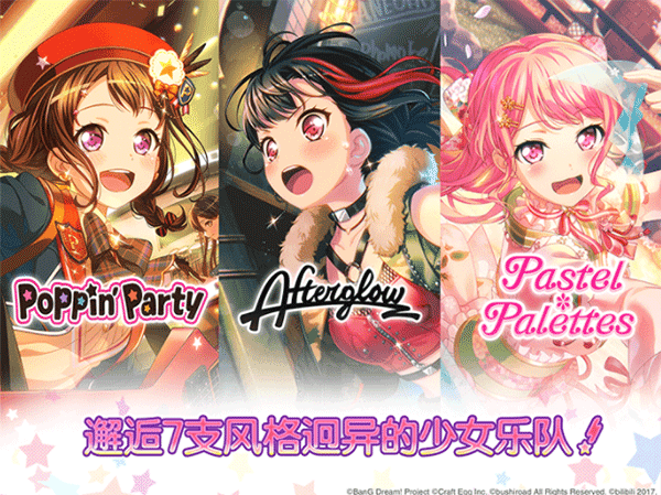 少女乐园派对(ガルパ)手游下载
