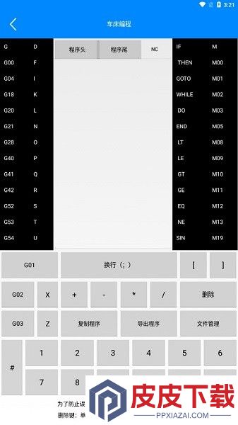 宏#数控编程助手app官方版下载