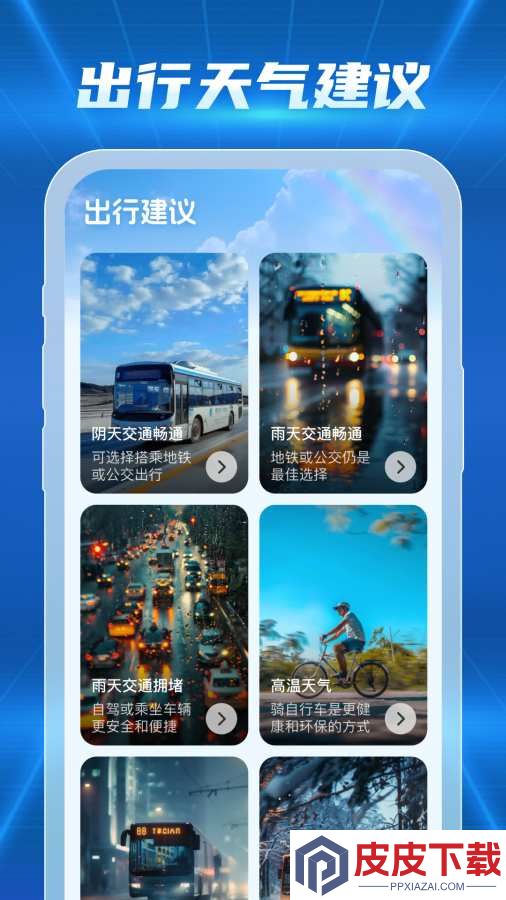 15日天气查询app免费版下载