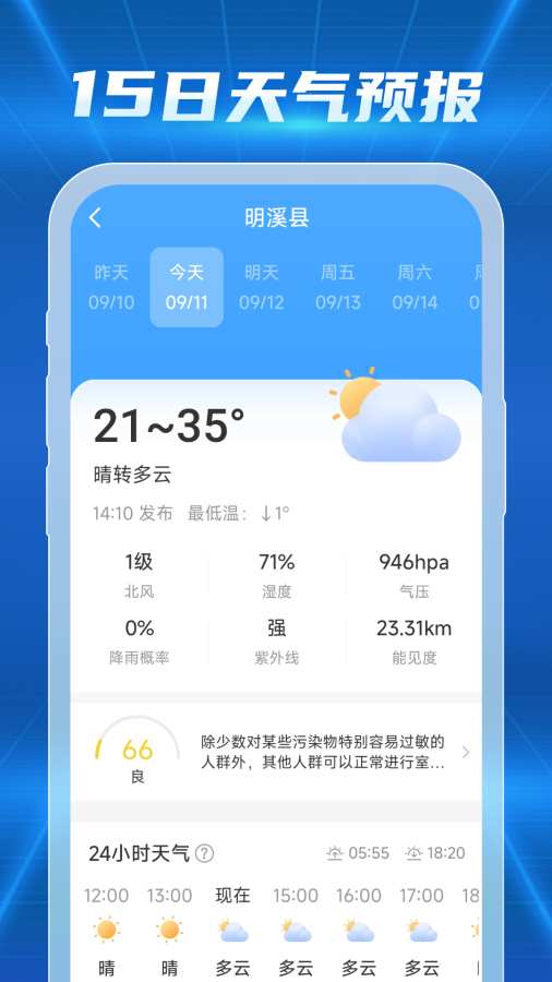 15日天气查询app免费版下载