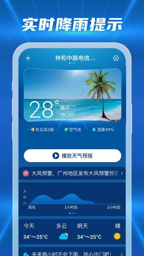 15日天气查询app免费版下载