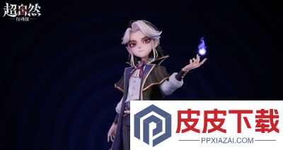 超自然行动组小熊猫辅助器