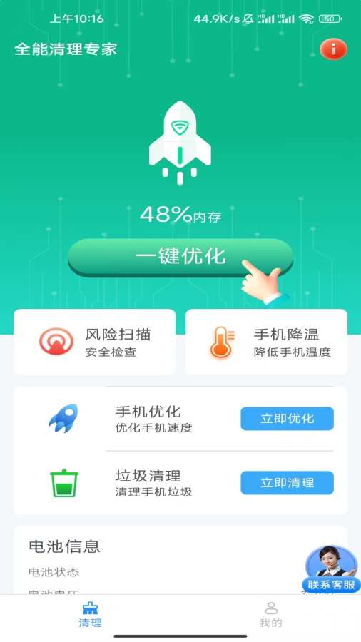 全能清理专家app手机版下载