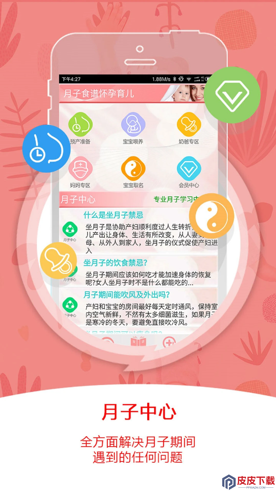 月子食谱怀孕育儿最新版下载