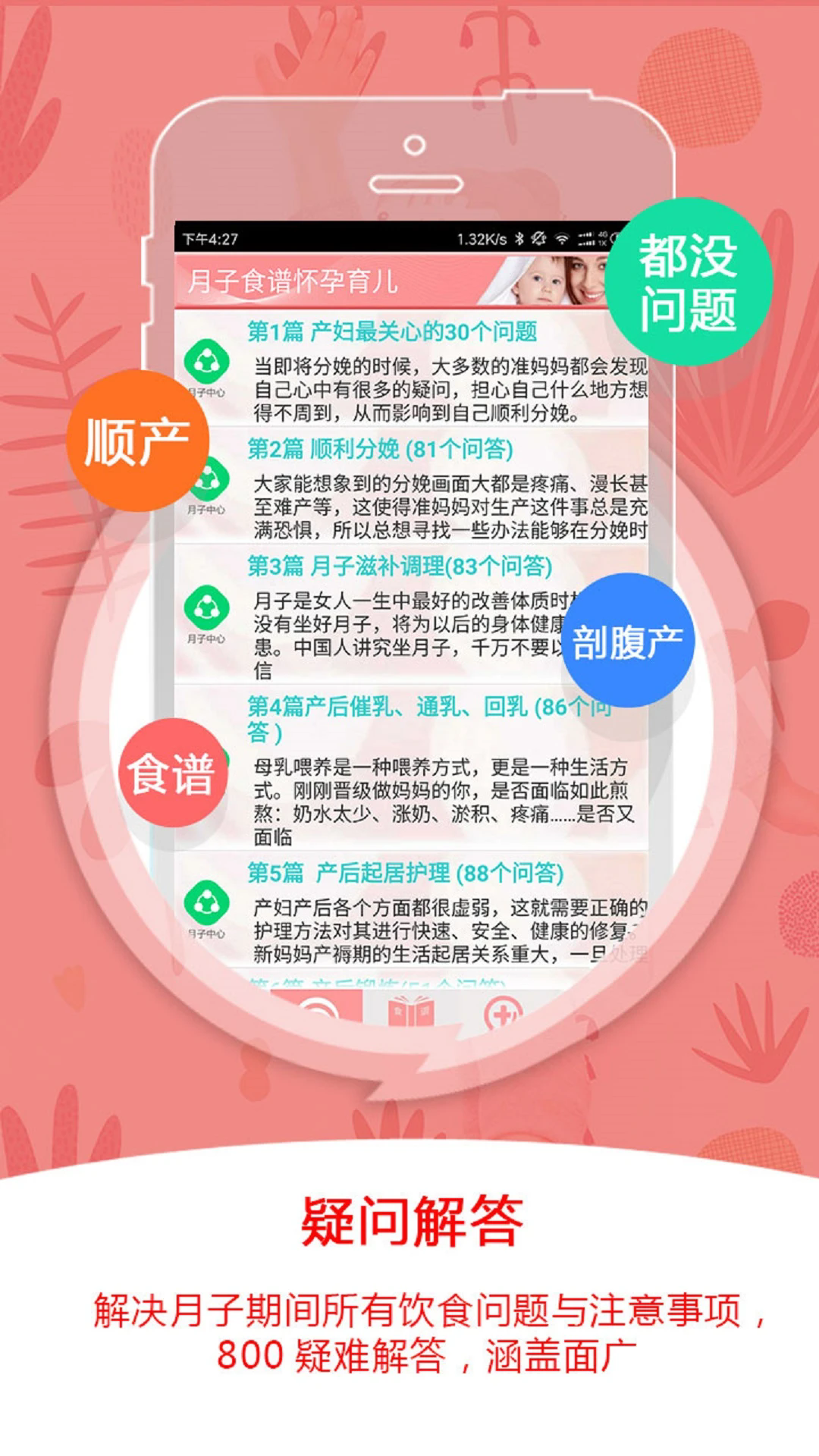 月子食谱怀孕育儿最新版下载