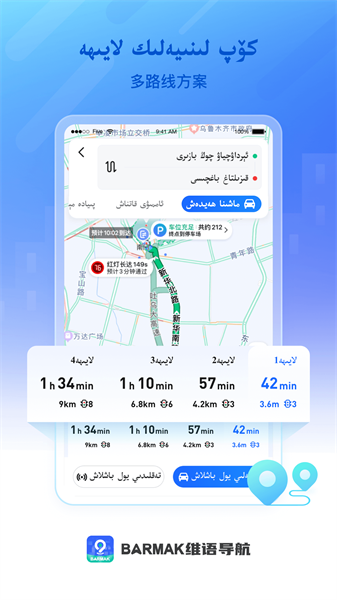 BARMAK导航app下载