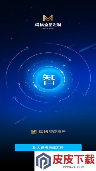 玛格智能家居app下载免费安装