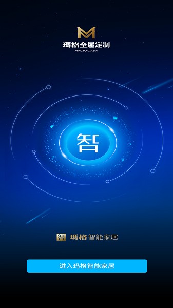 玛格智能家居app下载免费安装
