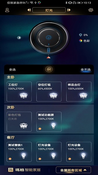 玛格智能家居app下载免费安装