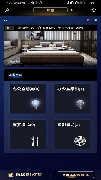 玛格智能家居app下载免费安装