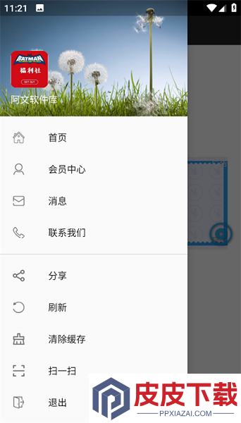 阿文软件库app破解版下载
