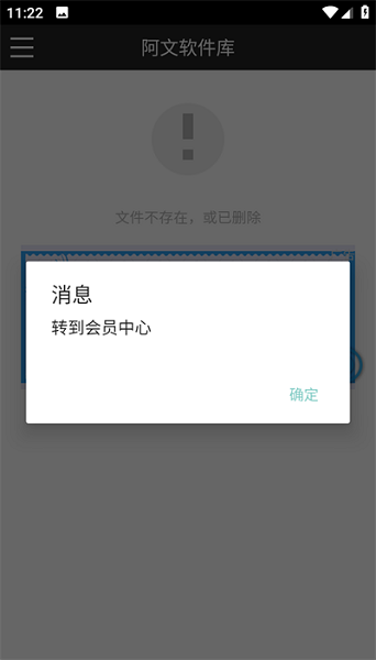 阿文软件库app破解版下载