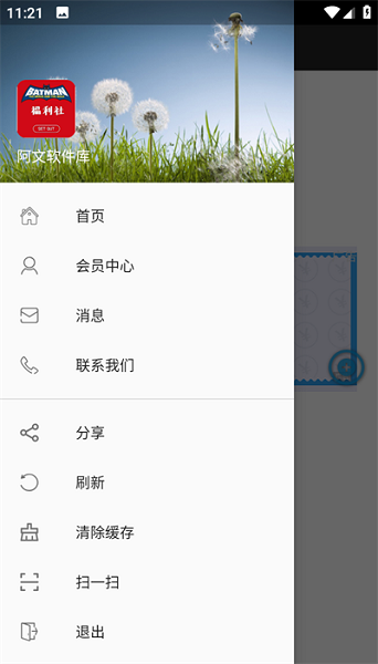 阿文软件库app破解版下载