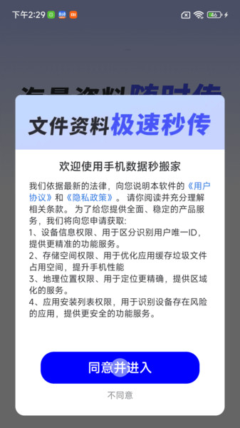手机数据秒搬家手机版手机版下载