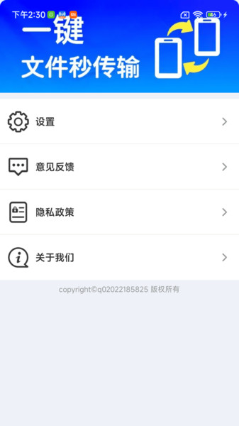 手机数据秒搬家手机版手机版下载