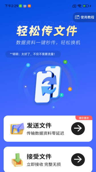 手机数据秒搬家手机版手机版下载