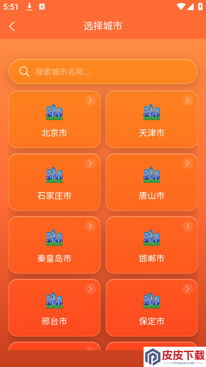 炎创科技天气app安卓版下载