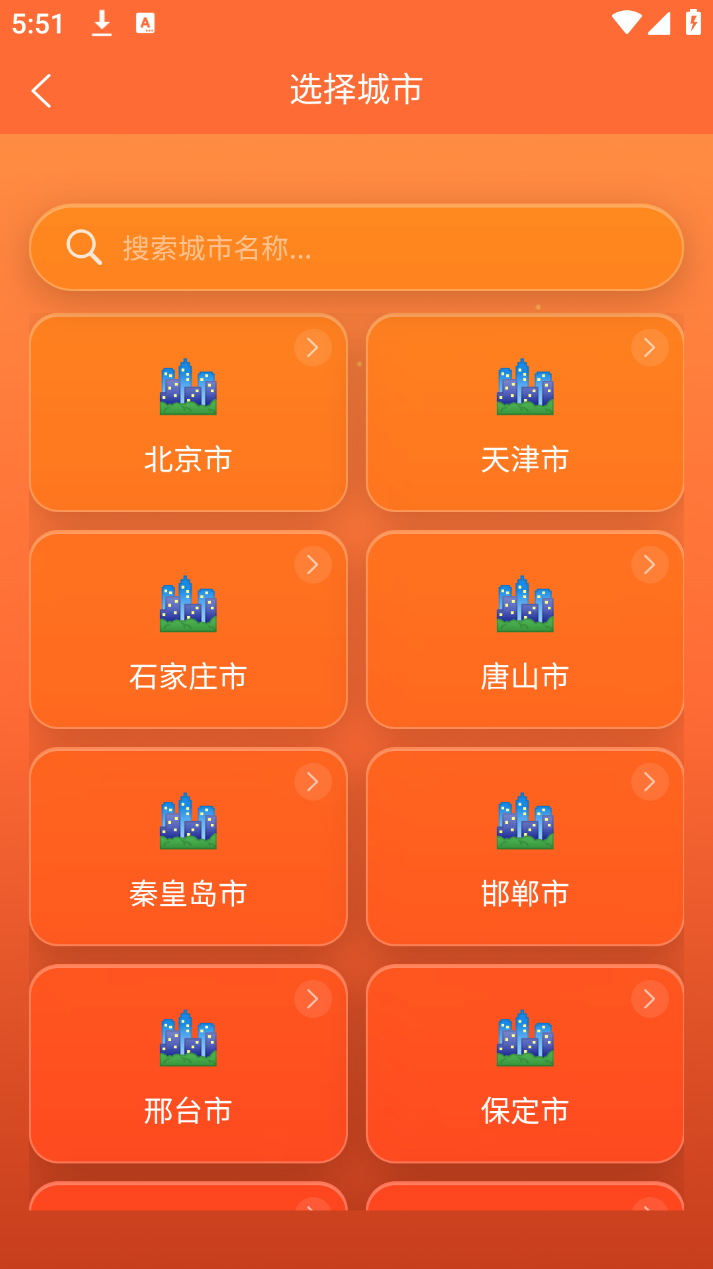 炎创科技天气app安卓版下载