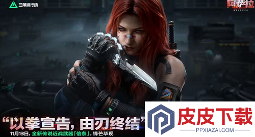 三角洲行动s7赛季刀皮