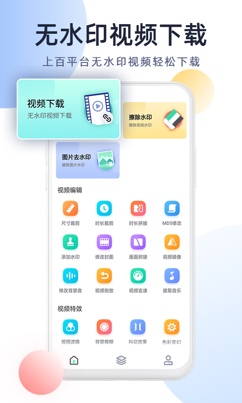 今日视频去水印app下载