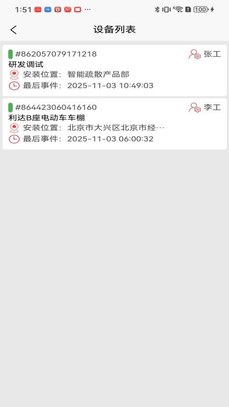 充电桩卫士app安卓版下载