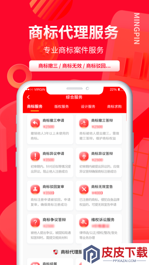 名品商标转让网app下载免费安装