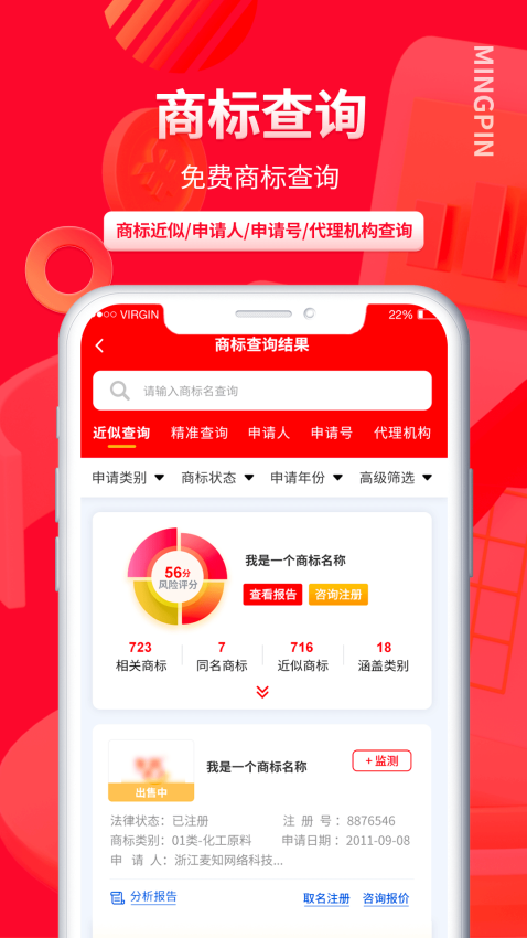 名品商标转让网app下载免费安装