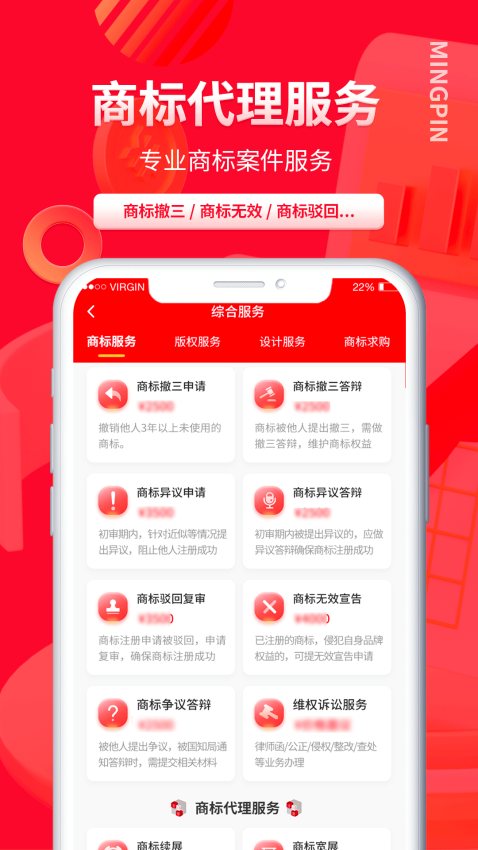 名品商标转让网app下载免费安装
