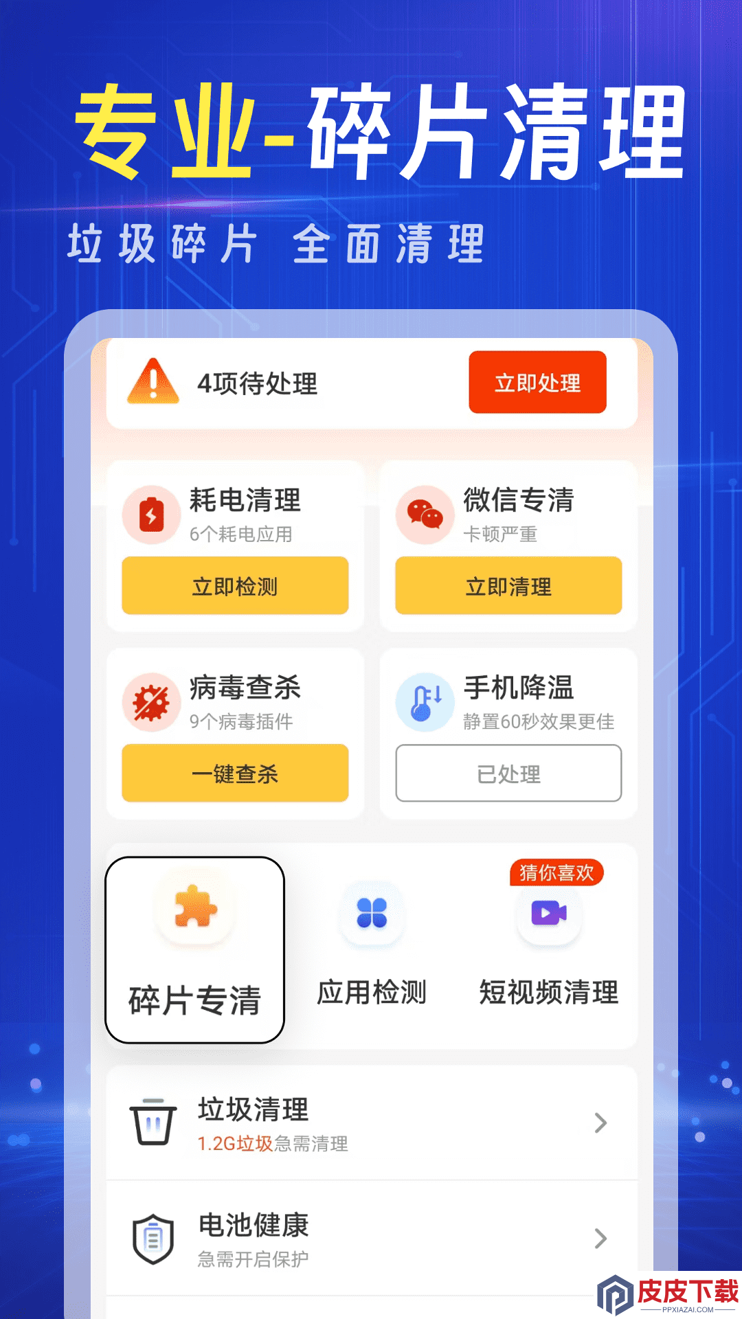 强力清理王app破解版下载