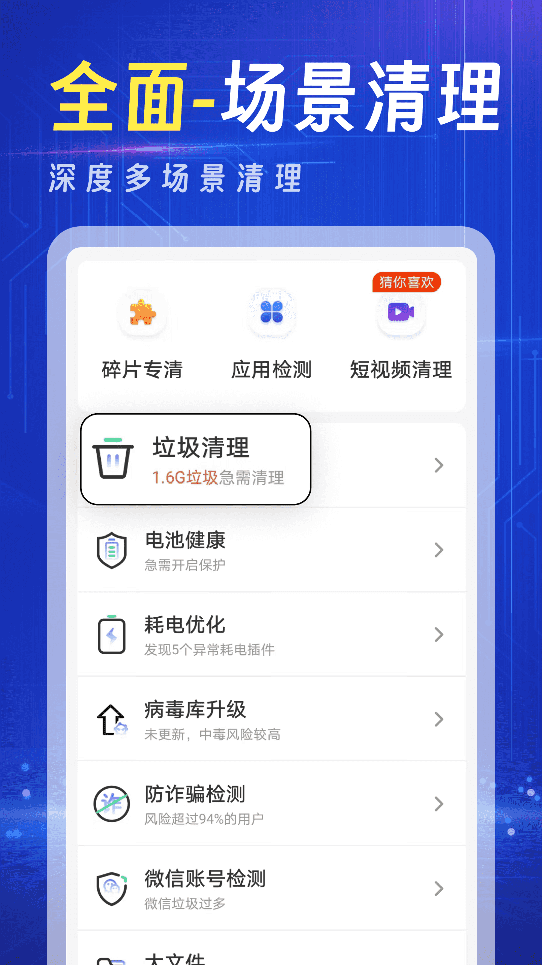 强力清理王app破解版下载