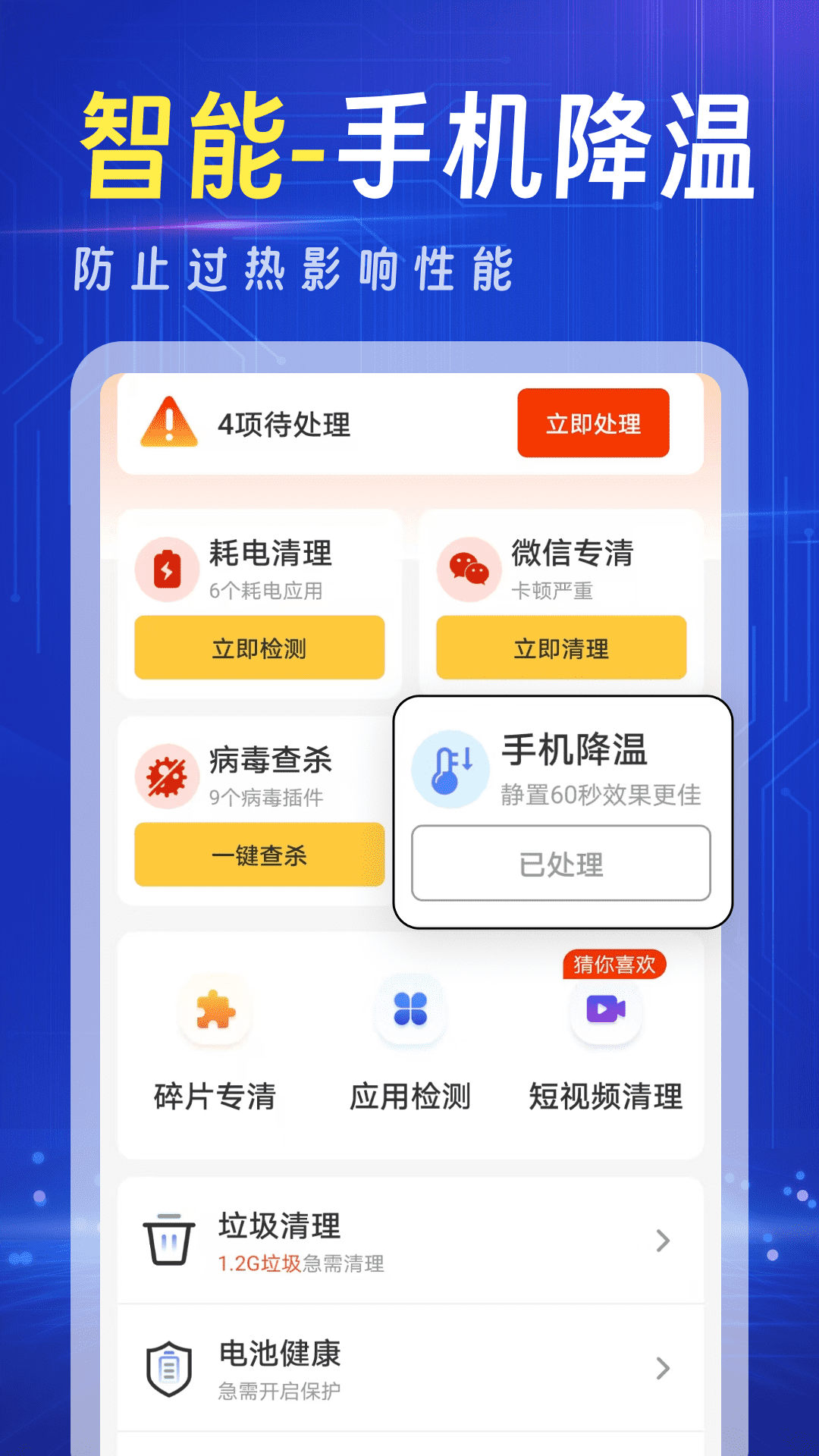强力清理王app破解版下载