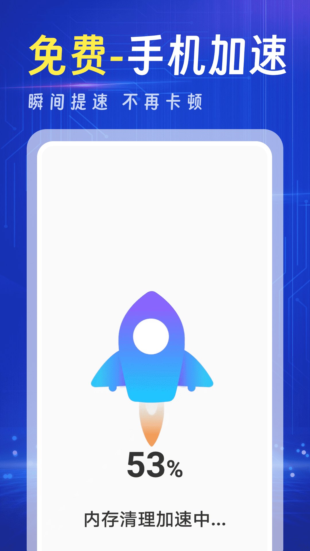 强力清理王app破解版下载