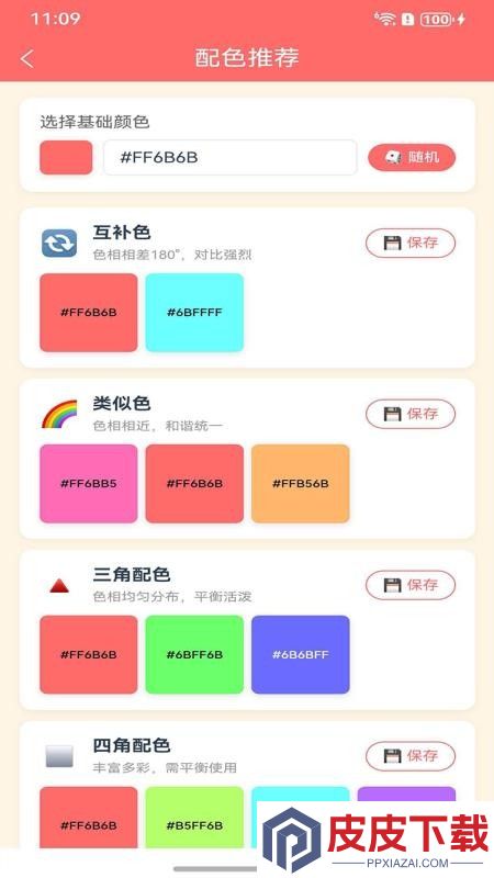 拾色器app免费版下载