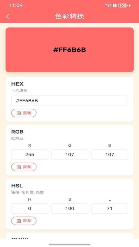 拾色器app免费版下载
