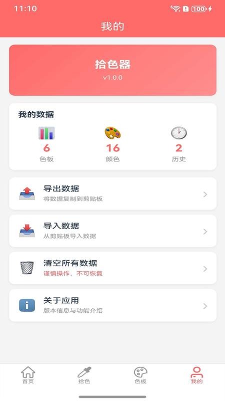 拾色器app免费版下载
