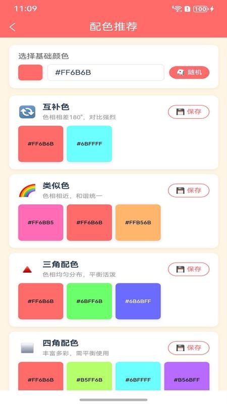 拾色器app免费版下载
