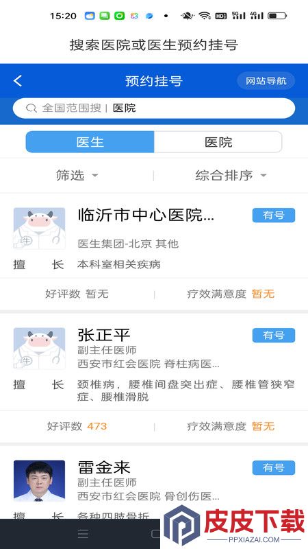 就医助手挂号app手机版下载