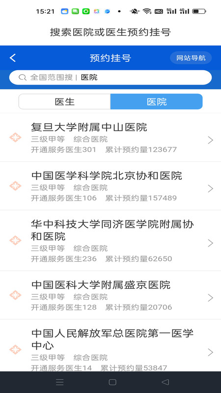 就医助手挂号app手机版下载